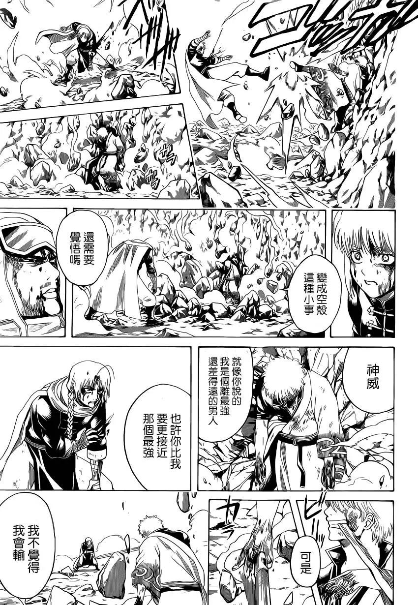 🍜银魂Gintama 第585回 名号 第9页