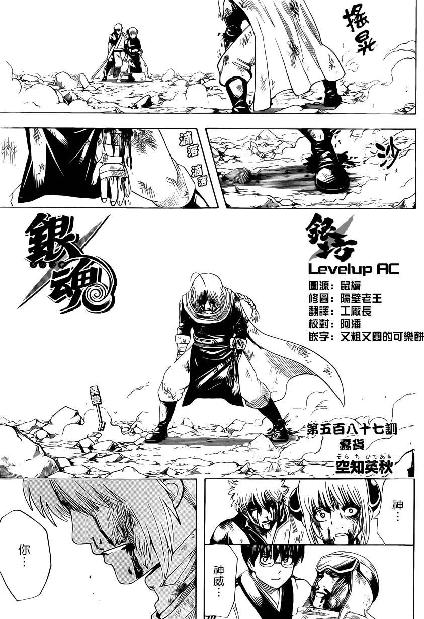 🍜银魂Gintama 第587回 蠢货 第1页