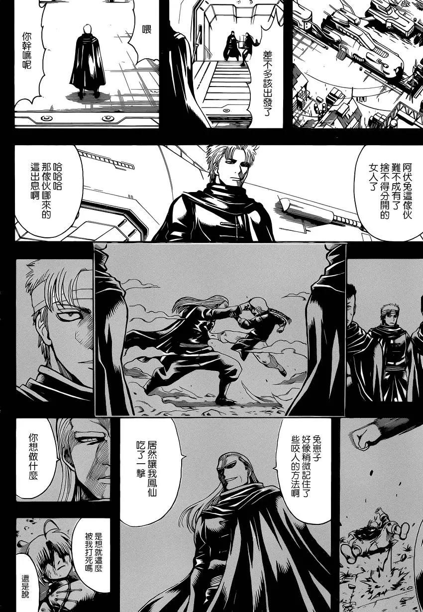 🍜银魂Gintama 第587回 蠢货 第10页