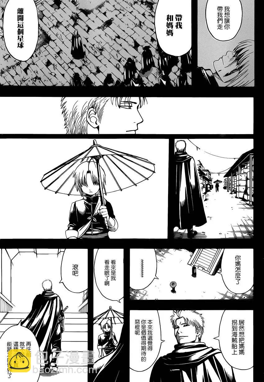 🍜银魂Gintama 第587回 蠢货 第11页