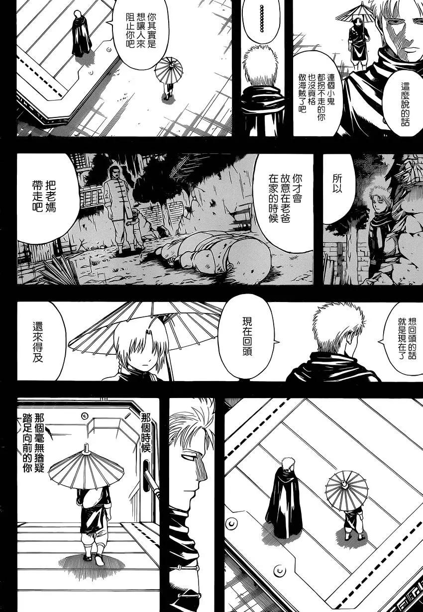🍜银魂Gintama 第587回 蠢货 第12页