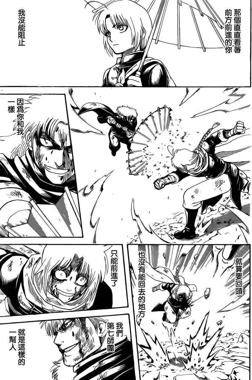 🍜银魂Gintama 第587回 蠢货 第13页