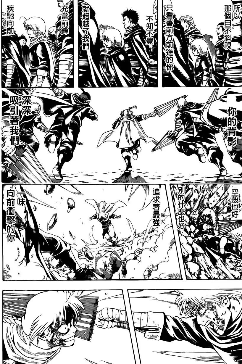 🍜银魂Gintama 第587回 蠢货 第14页