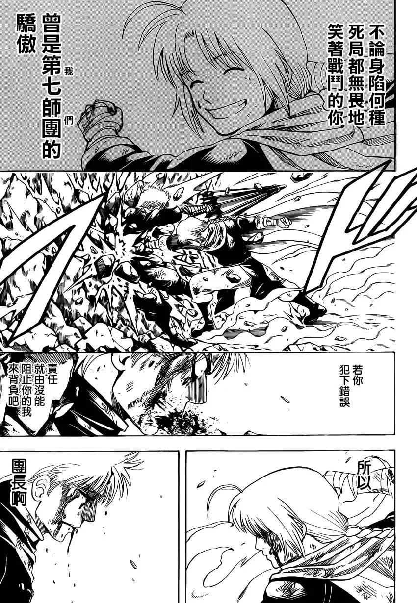 🍜银魂Gintama 第587回 蠢货 第15页