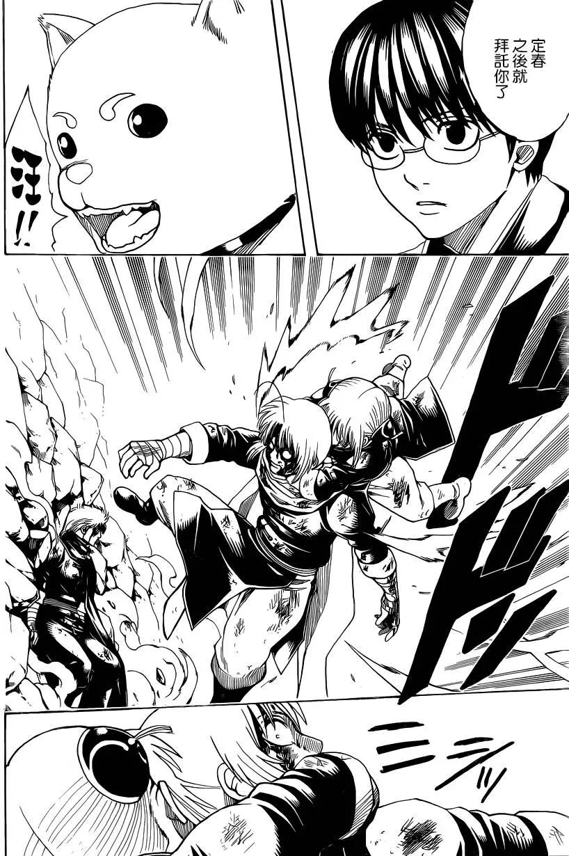 🍜银魂Gintama 第587回 蠢货 第18页
