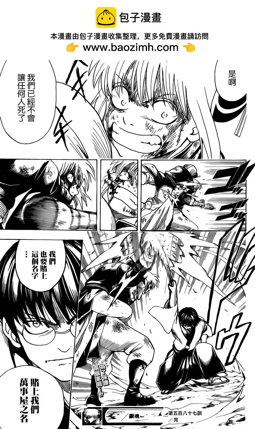 🍜银魂Gintama 第587回 蠢货 第19页
