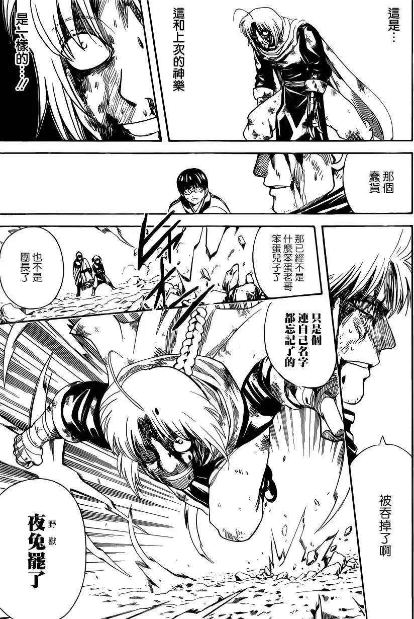 🍜银魂Gintama 第587回 蠢货 第3页