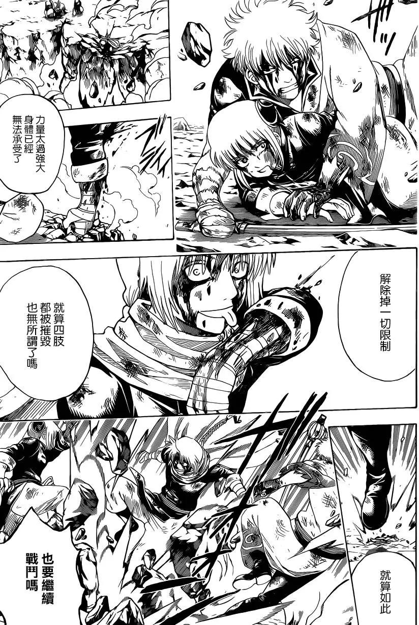 🍜银魂Gintama 第587回 蠢货 第5页