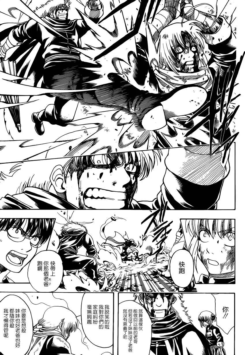 🍜银魂Gintama 第587回 蠢货 第7页