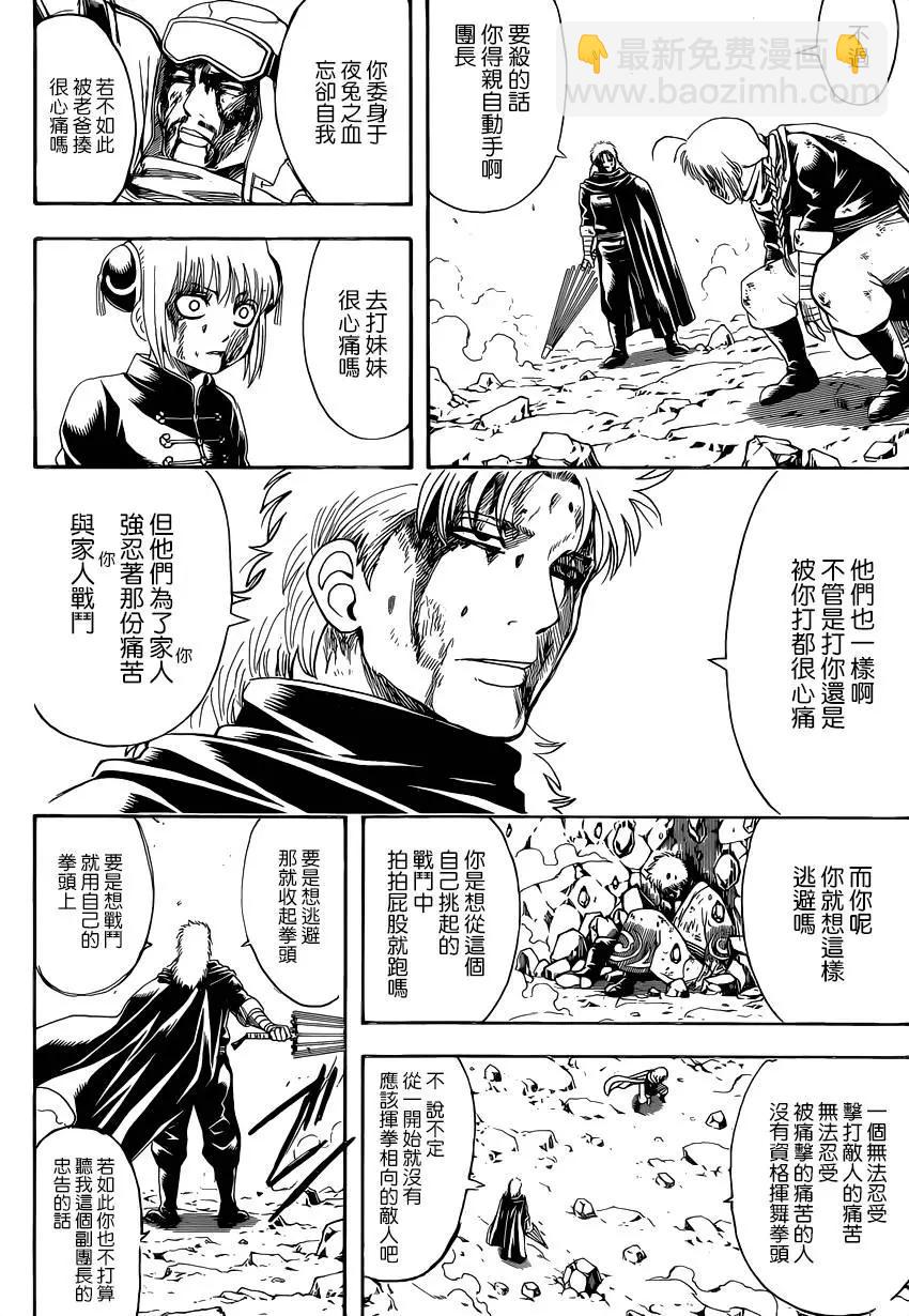 🍜银魂Gintama 第587回 蠢货 第8页