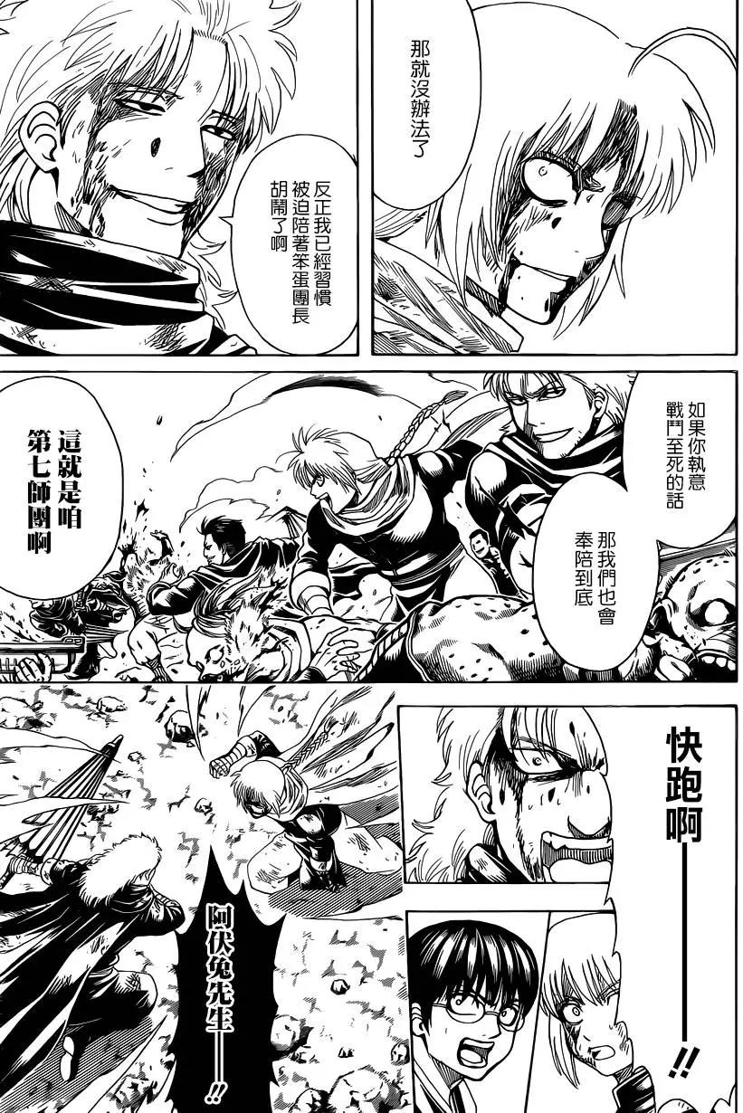🍜银魂Gintama 第587回 蠢货 第9页