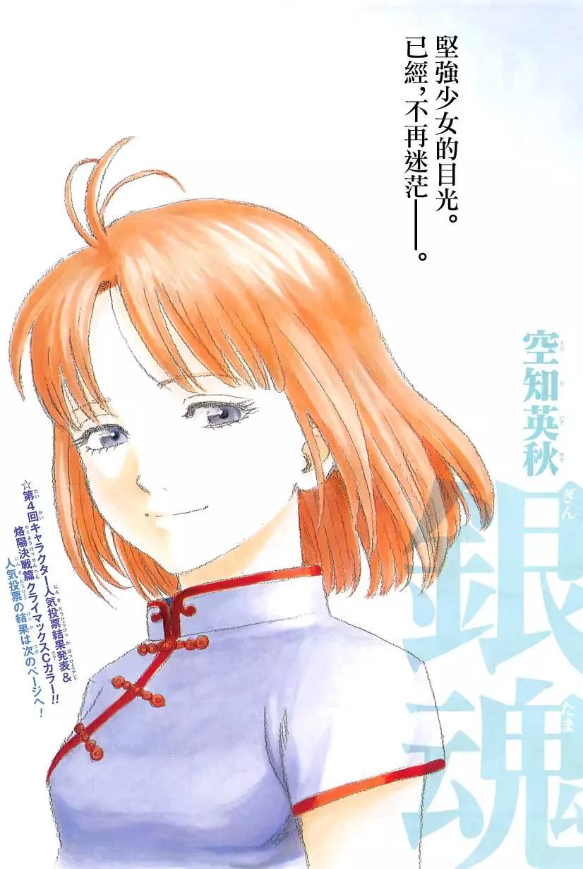 🍜银魂Gintama 第589回 兄妹 第1页