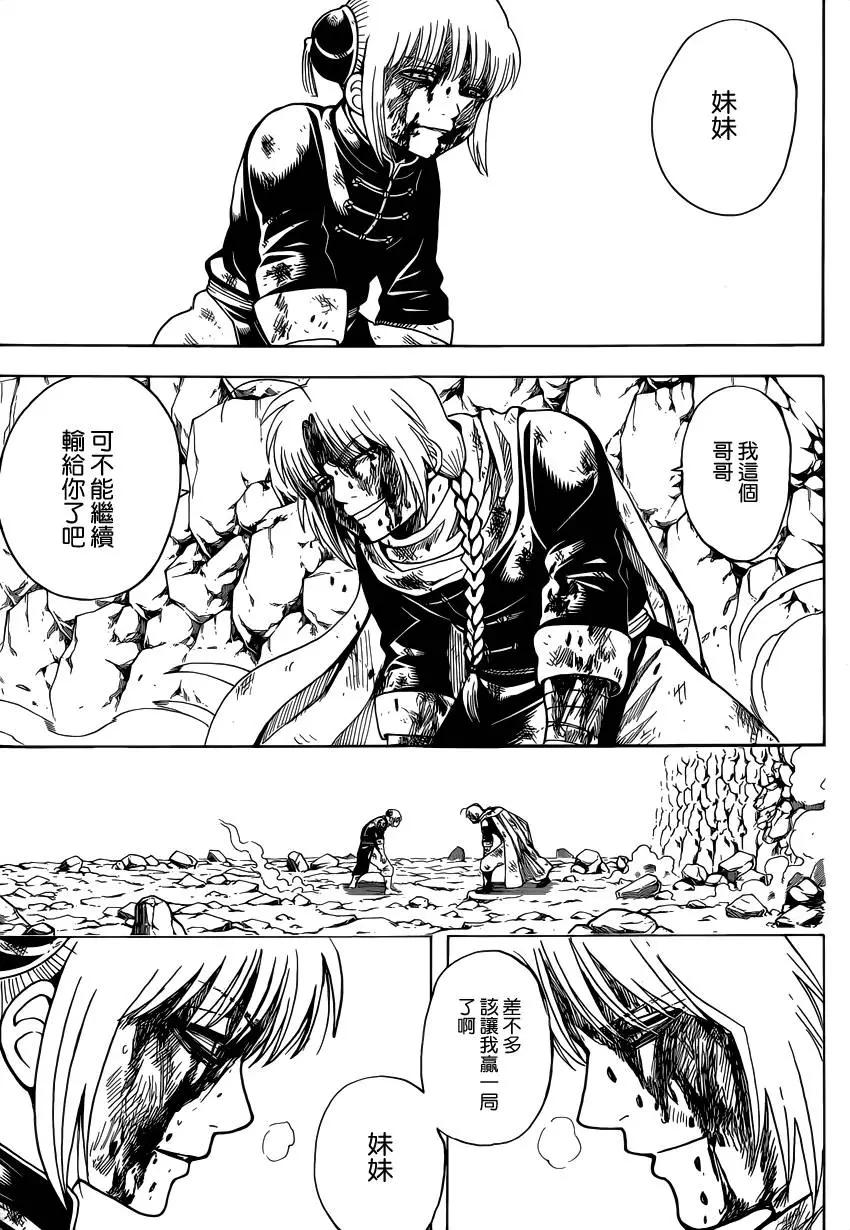 🍜银魂Gintama 第589回 兄妹 第10页