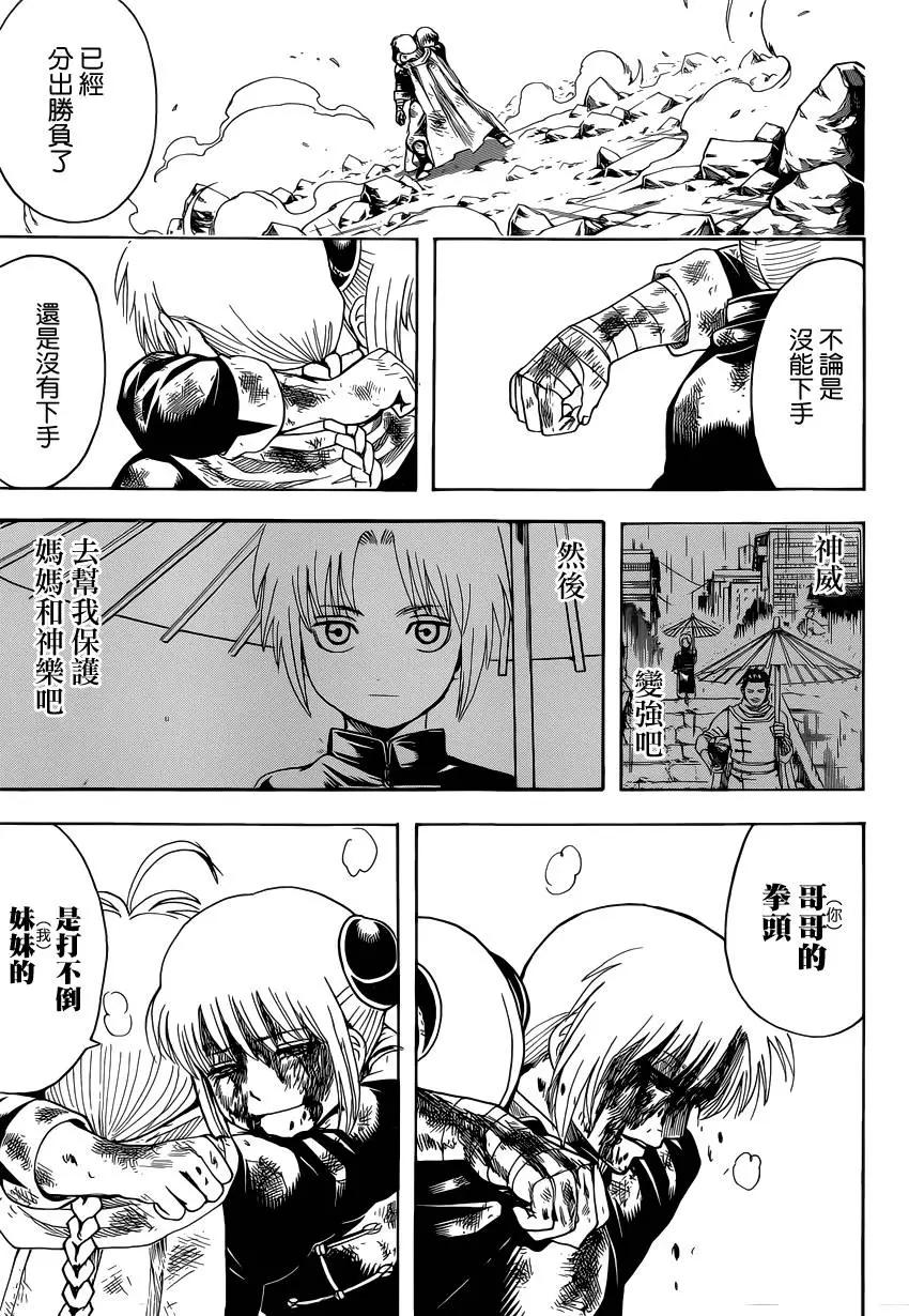 🍜银魂Gintama 第589回 兄妹 第14页