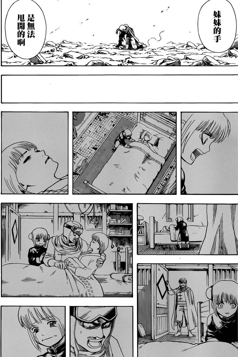 🍜银魂Gintama 第589回 兄妹 第15页