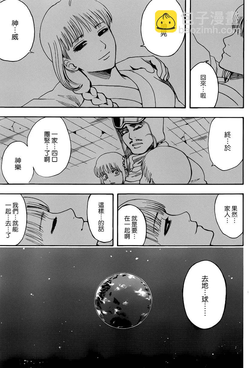 🍜银魂Gintama 第589回 兄妹 第16页