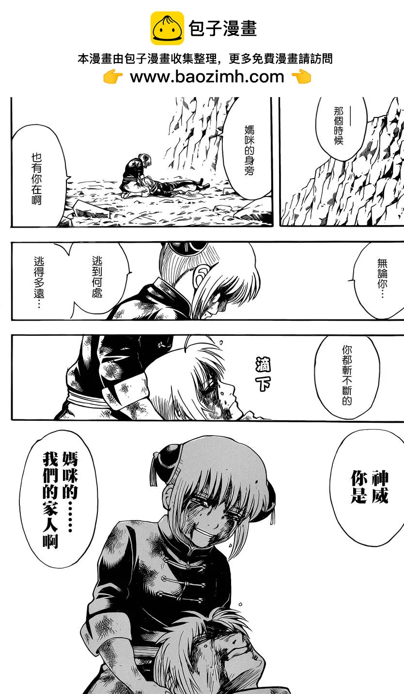 🍜银魂Gintama 第589回 兄妹 第17页
