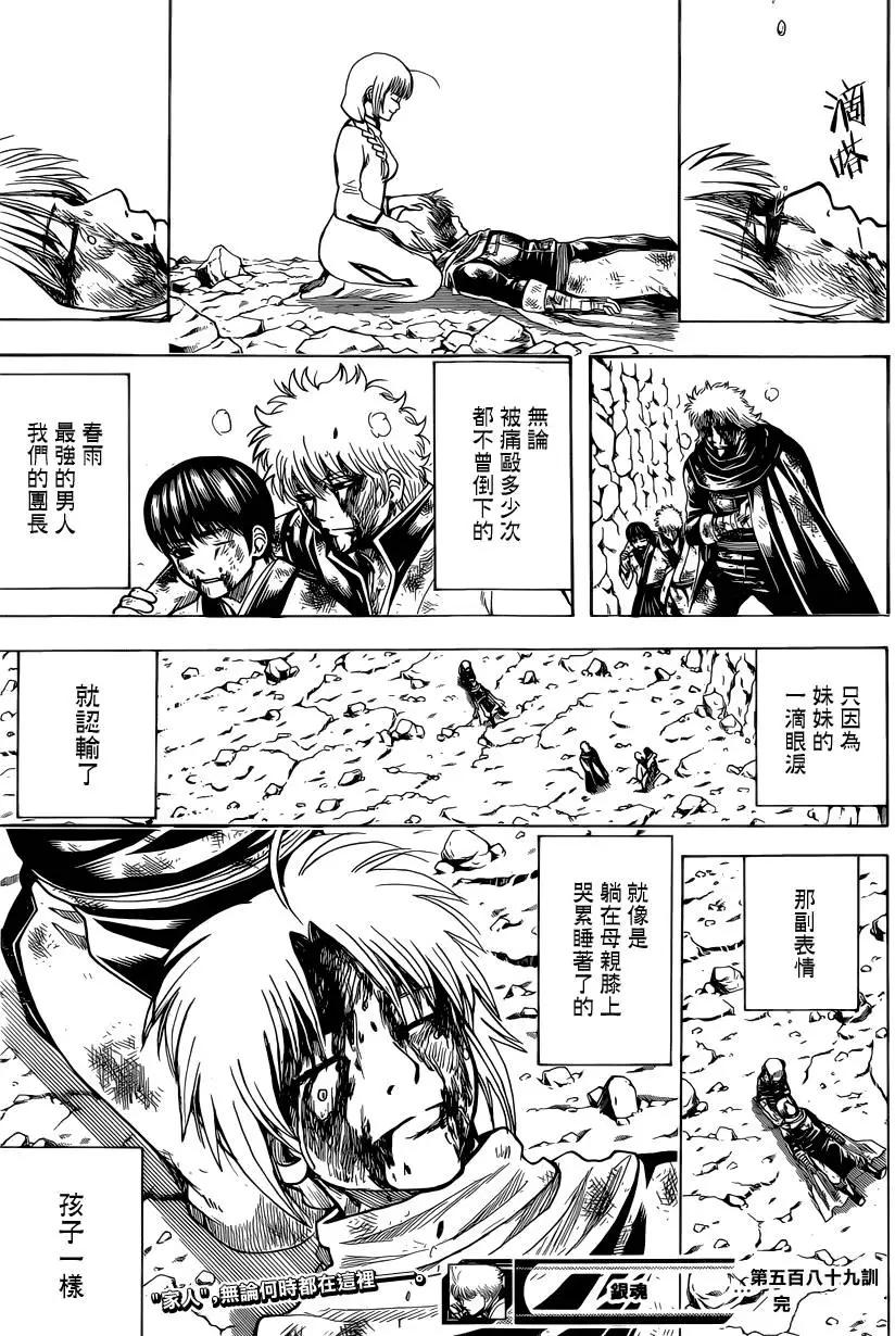 🍜银魂Gintama 第589回 兄妹 第18页