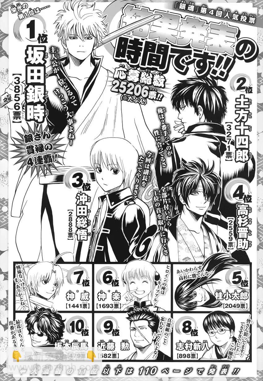 🍜银魂Gintama 第589回 兄妹 第19页
