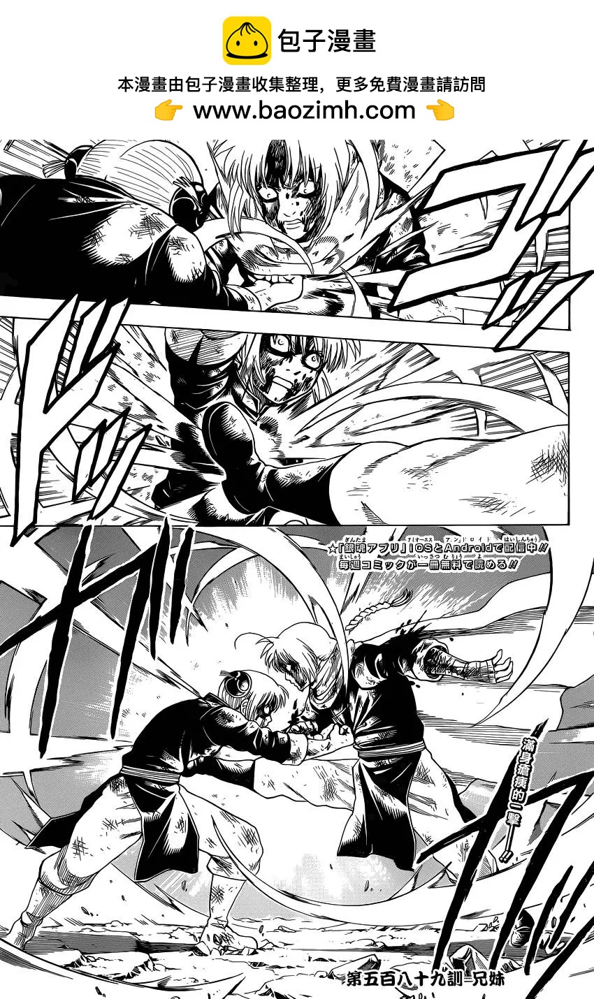 🍜银魂Gintama 第589回 兄妹 第2页