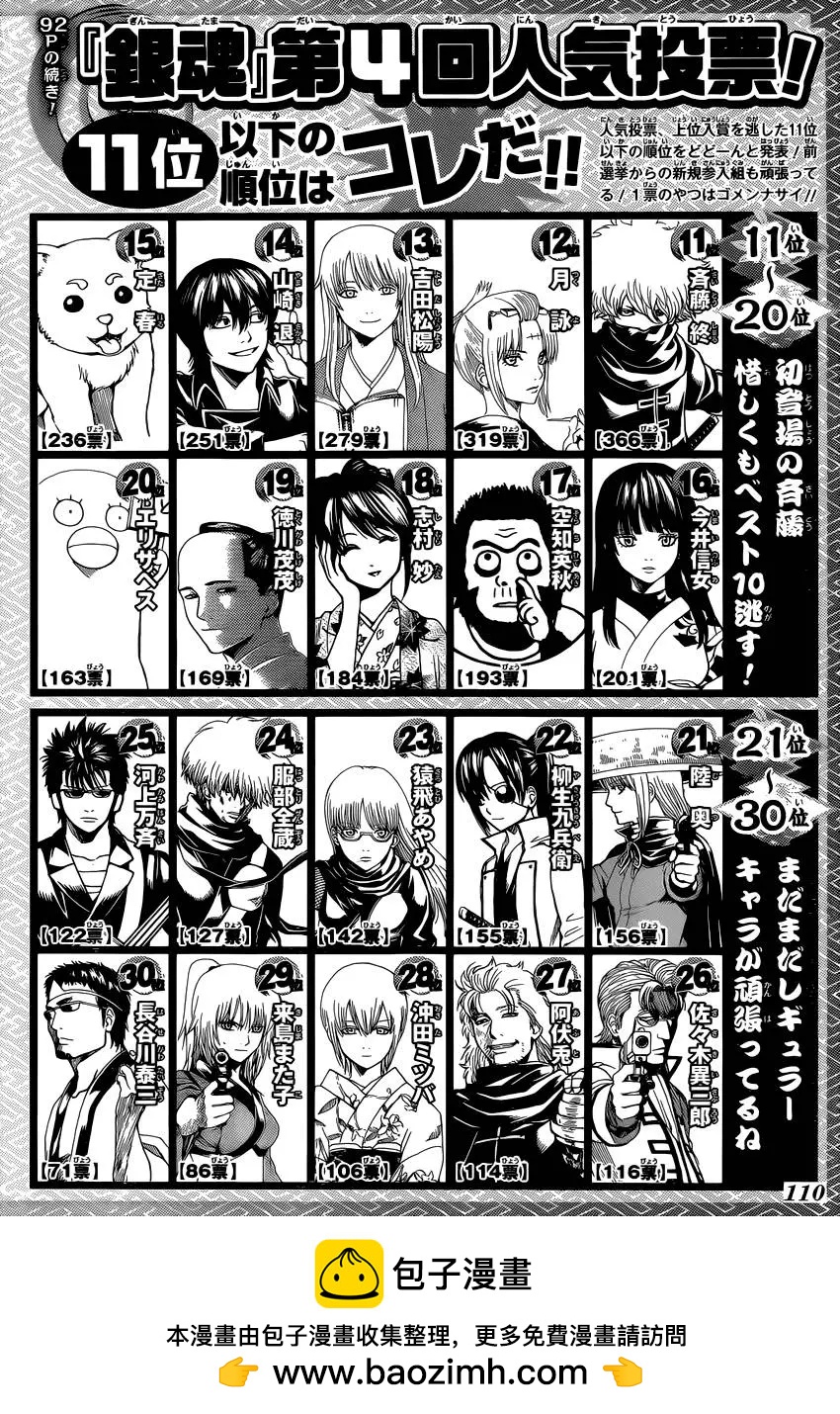 🍜银魂Gintama 第589回 兄妹 第20页