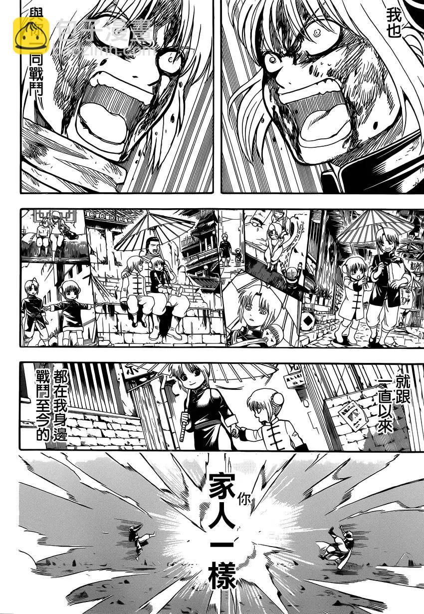 🍜银魂Gintama 第589回 兄妹 第3页