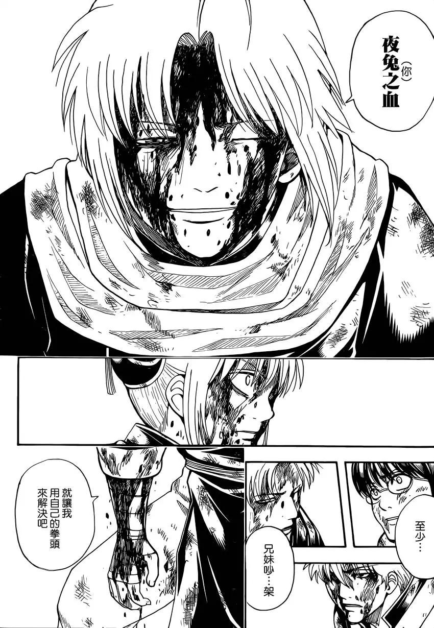 🍜银魂Gintama 第589回 兄妹 第7页