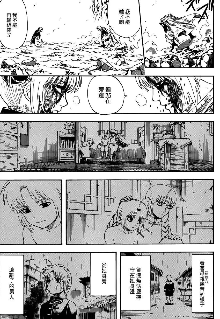 🍜银魂Gintama 第589回 兄妹 第8页