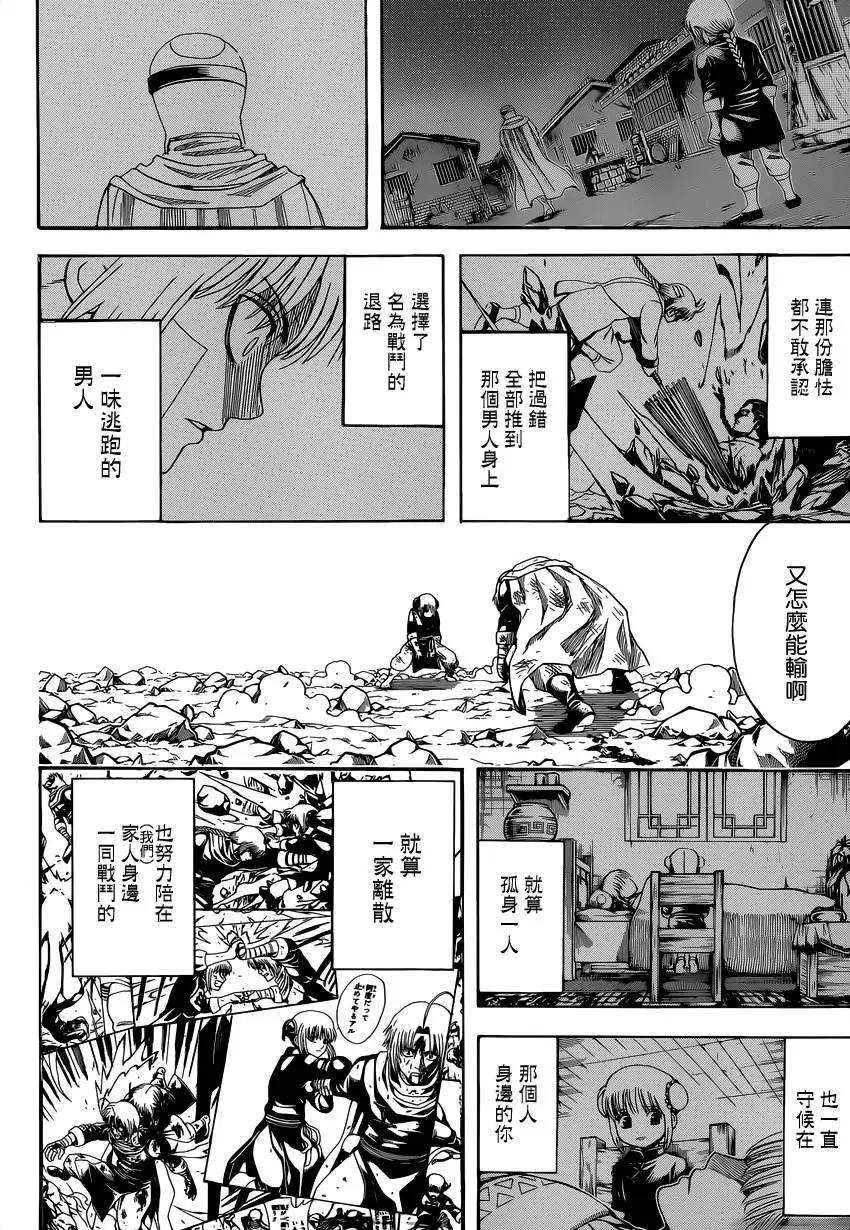 🍜银魂Gintama 第589回 兄妹 第9页