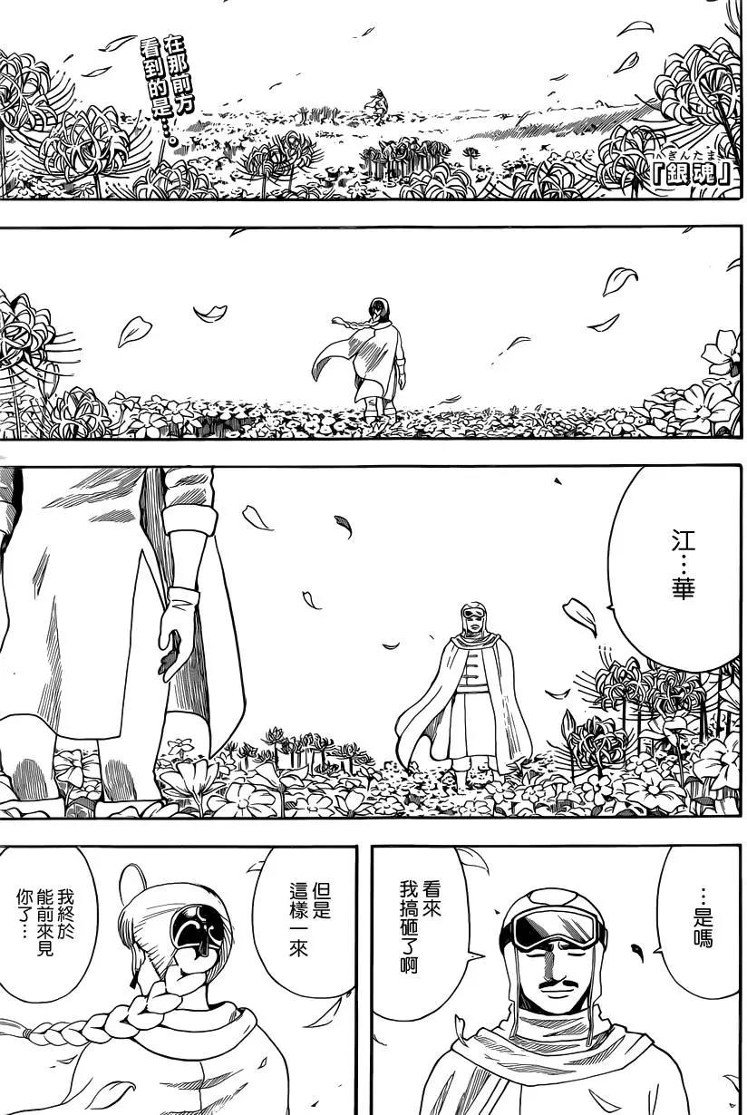 🍜银魂Gintama 第592回 牢骚 第1页