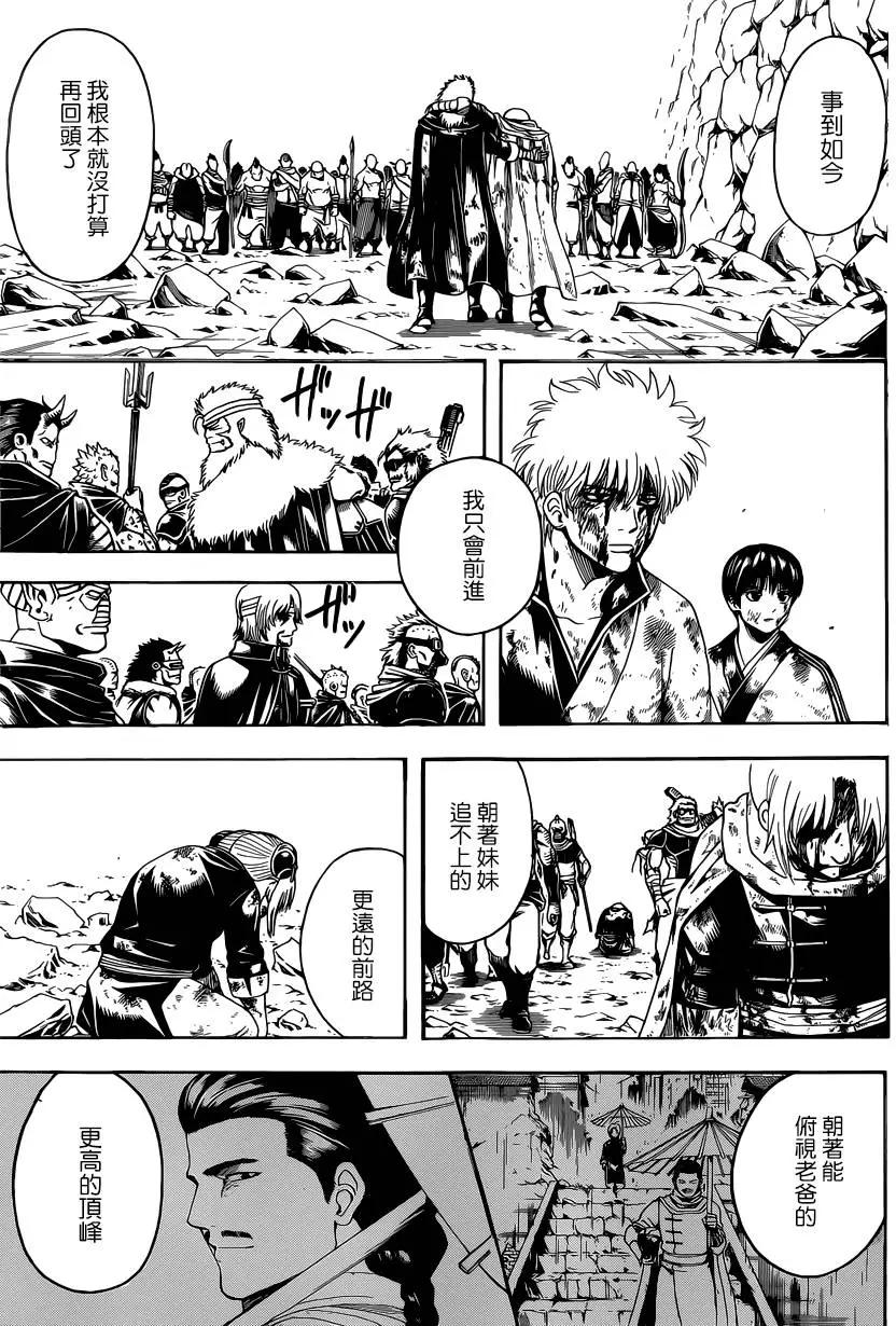 🍜银魂Gintama 第592回 牢骚 第11页