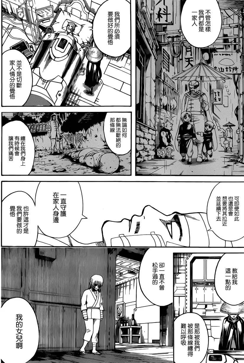 🍜银魂Gintama 第592回 牢骚 第14页