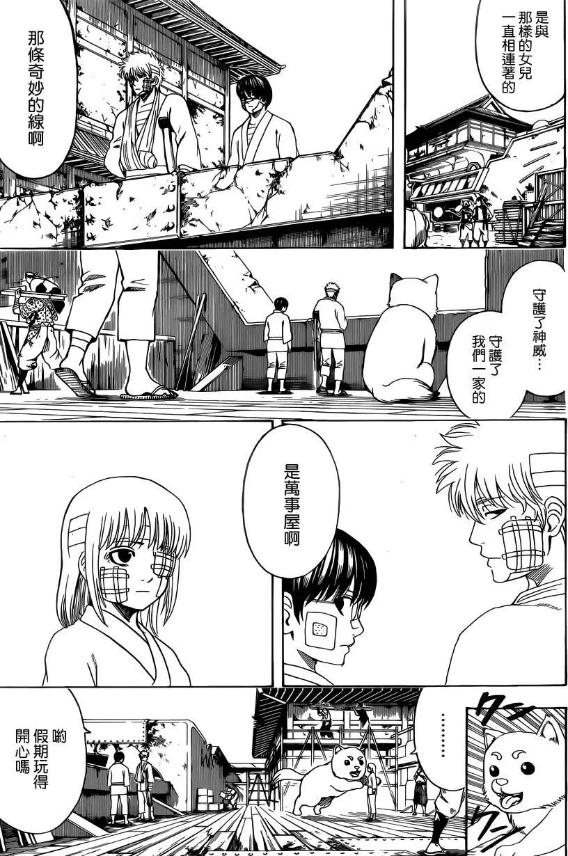 🍜银魂Gintama 第592回 牢骚 第15页