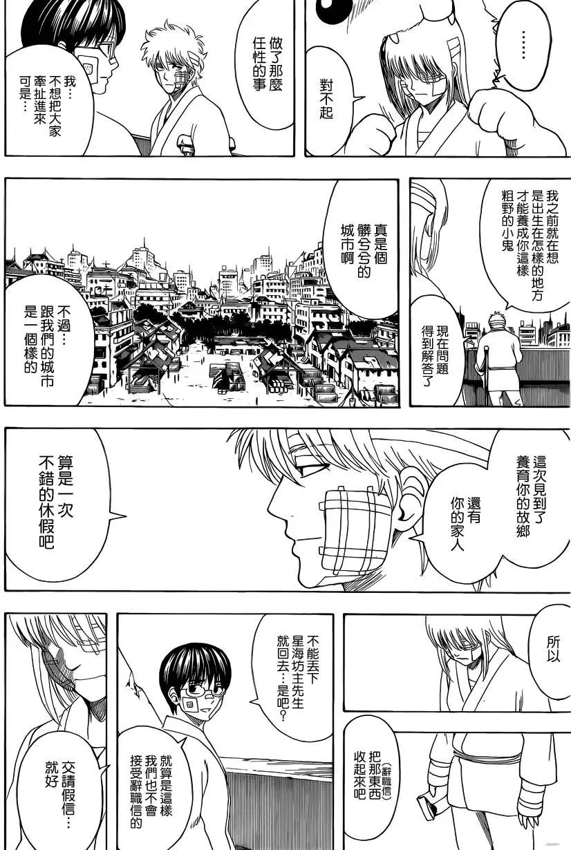 🍜银魂Gintama 第592回 牢骚 第16页