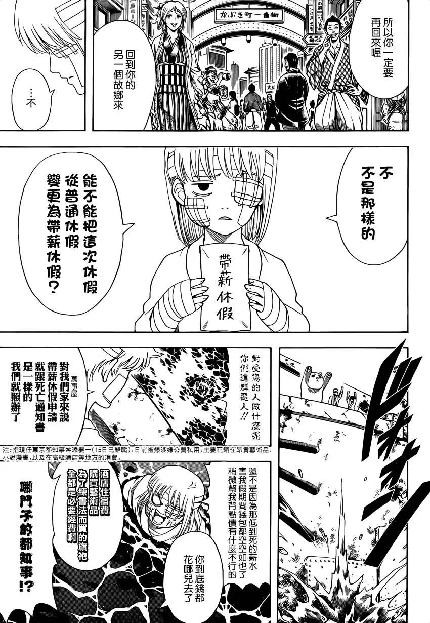 🍜银魂Gintama 第592回 牢骚 第17页