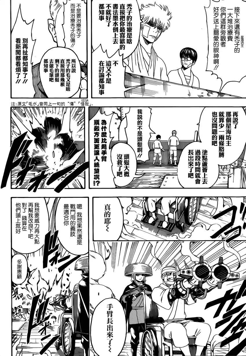🍜银魂Gintama 第592回 牢骚 第18页