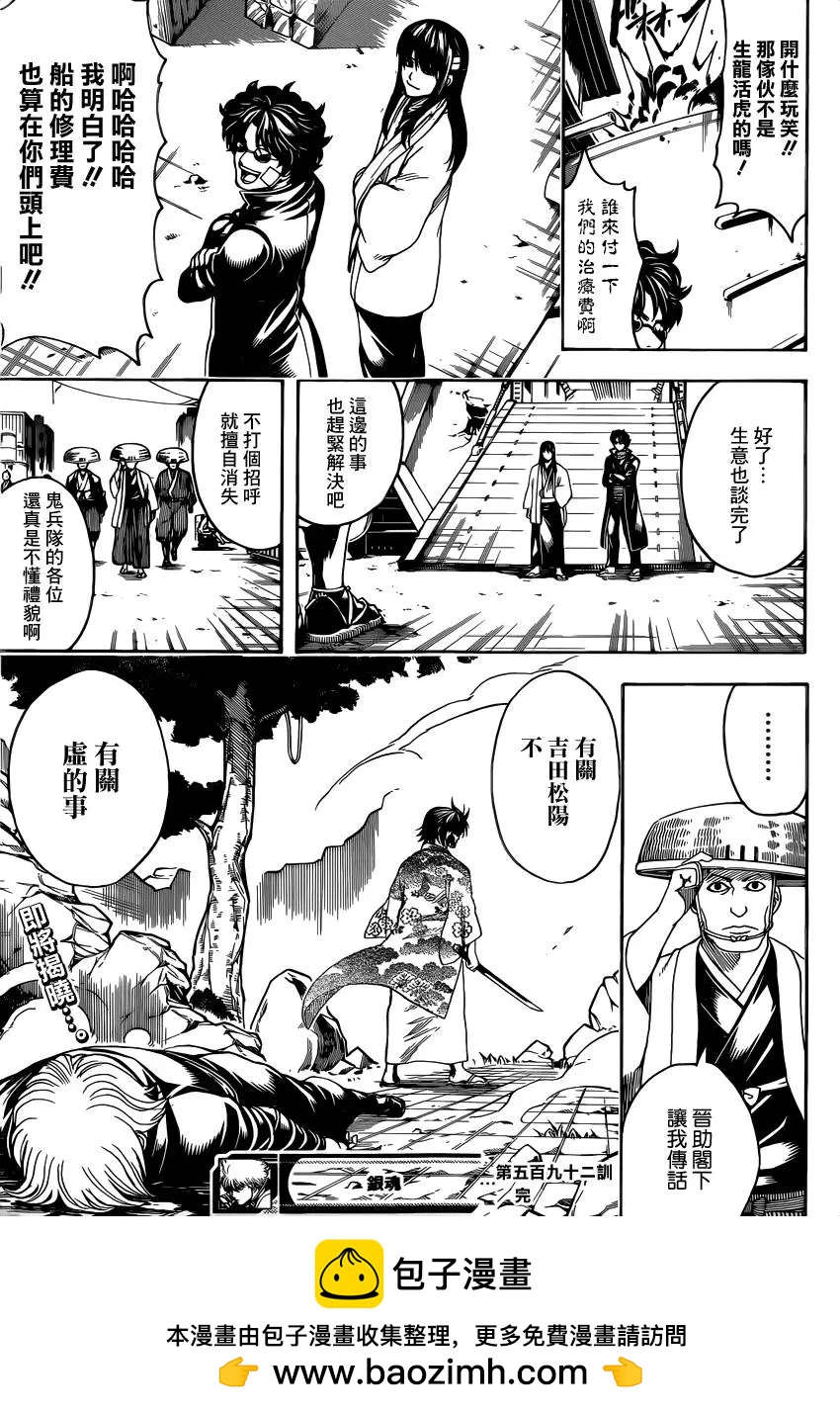 🍜银魂Gintama 第592回 牢骚 第19页