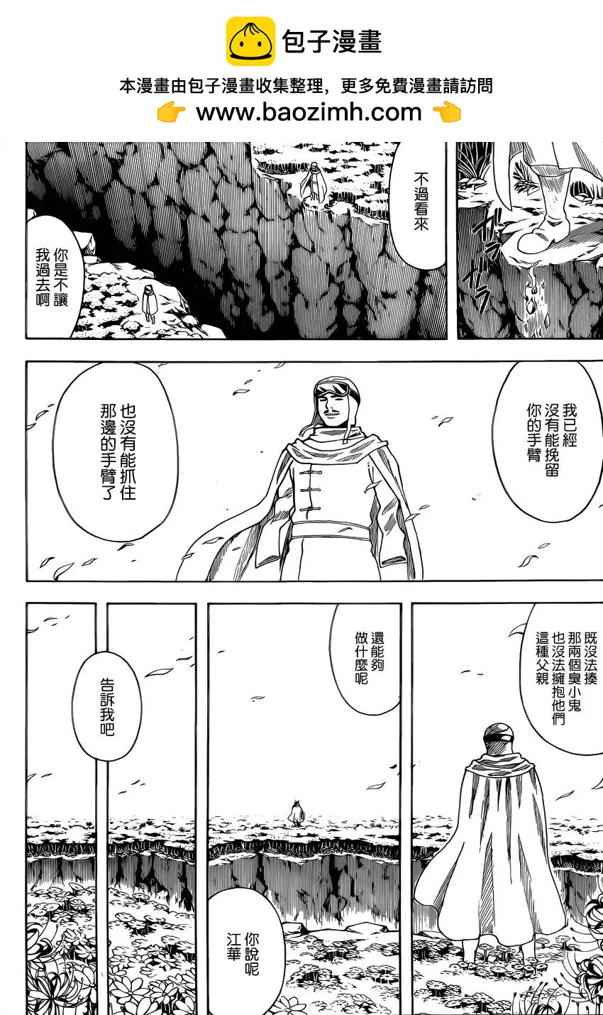 🍜银魂Gintama 第592回 牢骚 第2页