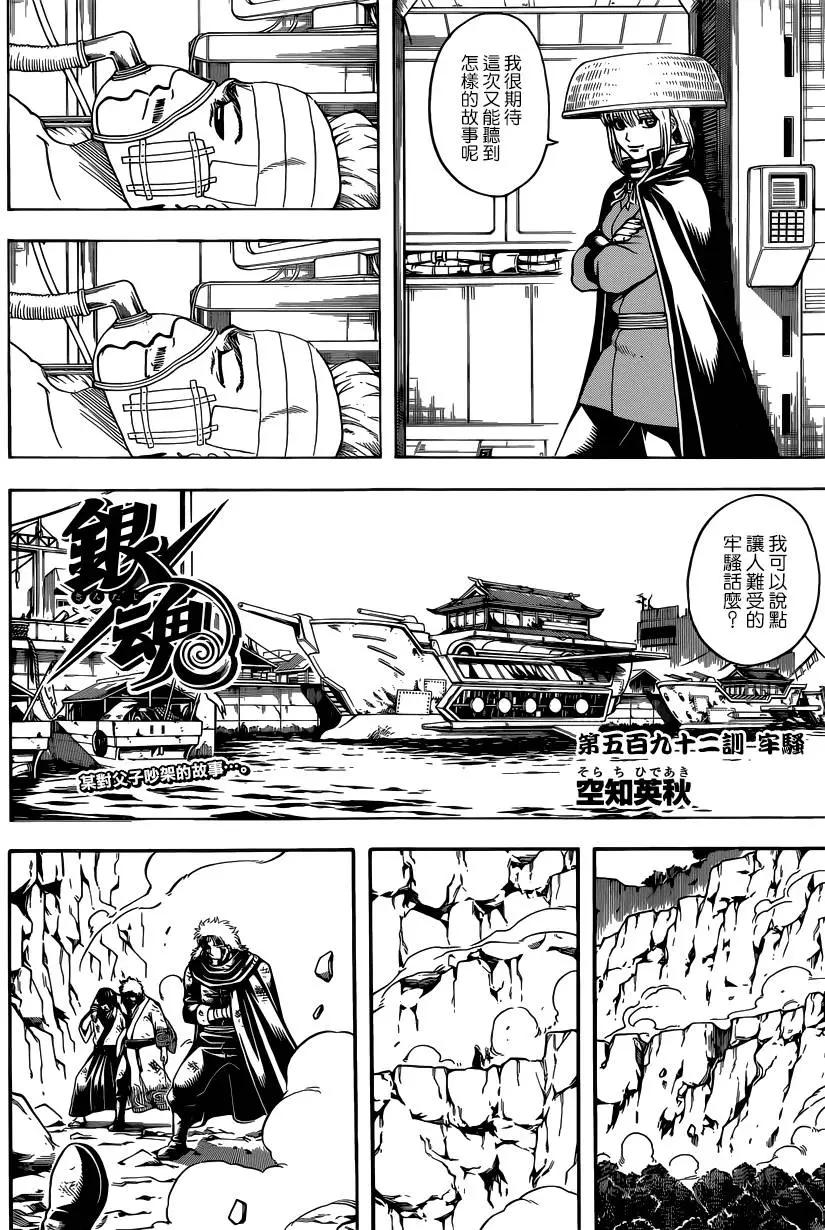 🍜银魂Gintama 第592回 牢骚 第4页
