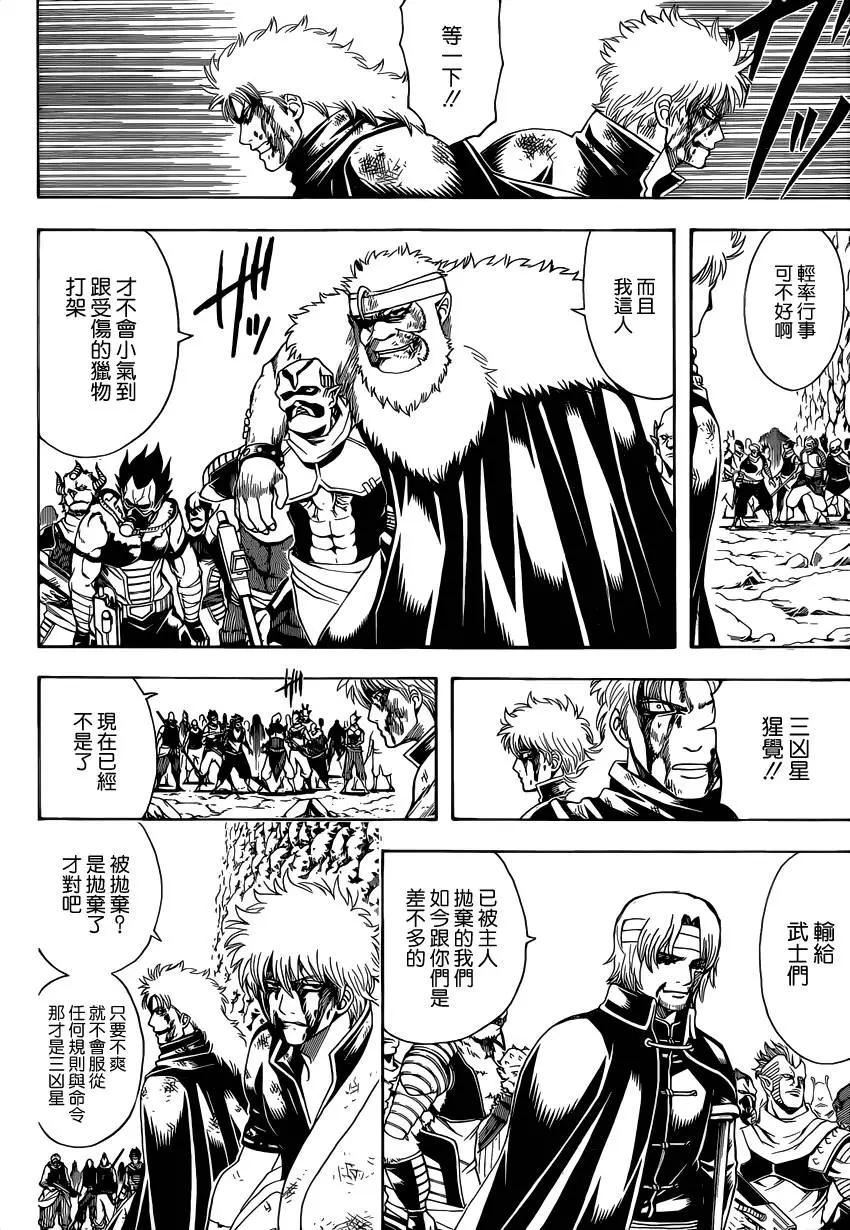 🍜银魂Gintama 第592回 牢骚 第6页