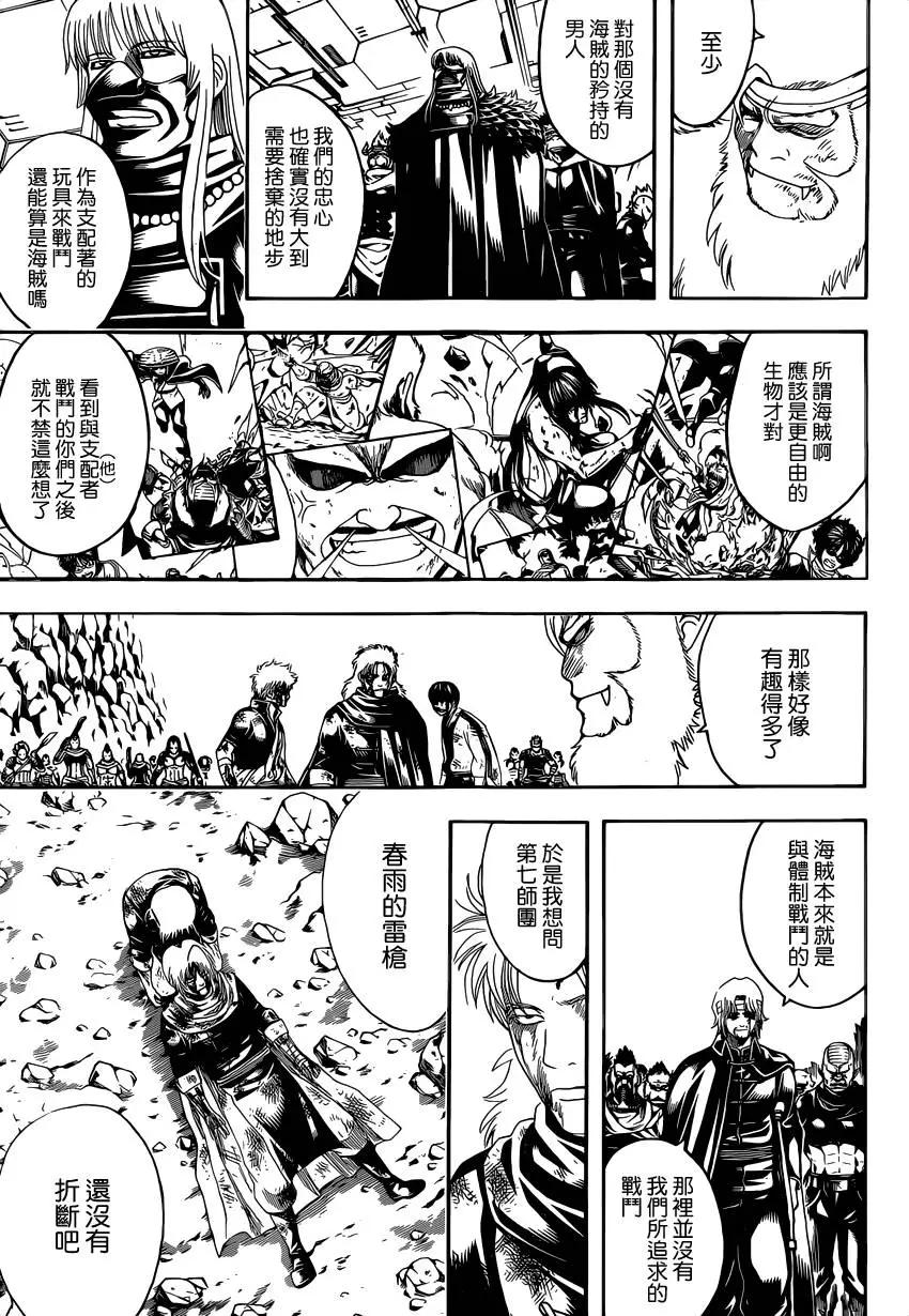 🍜银魂Gintama 第592回 牢骚 第7页