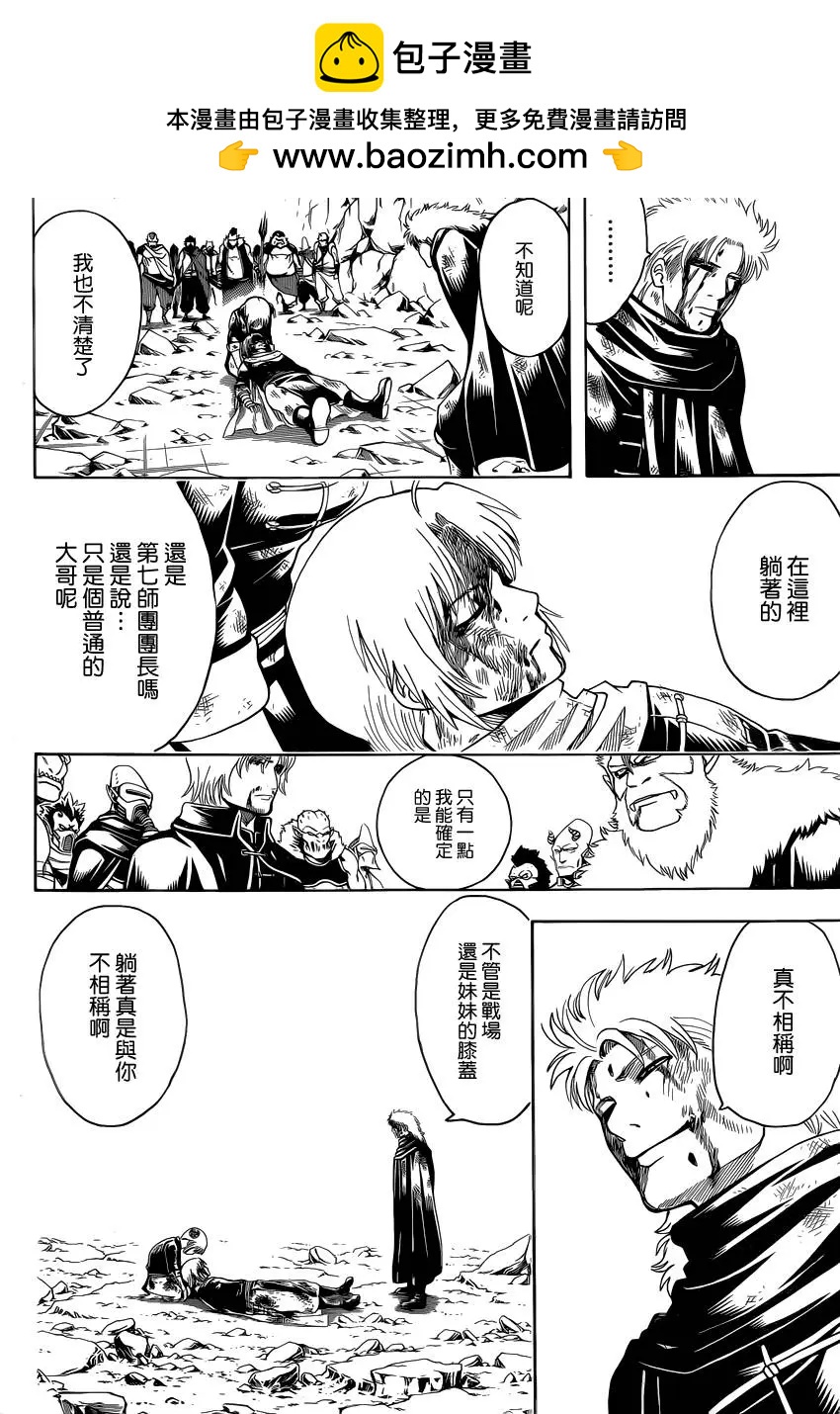 🍜银魂Gintama 第592回 牢骚 第8页