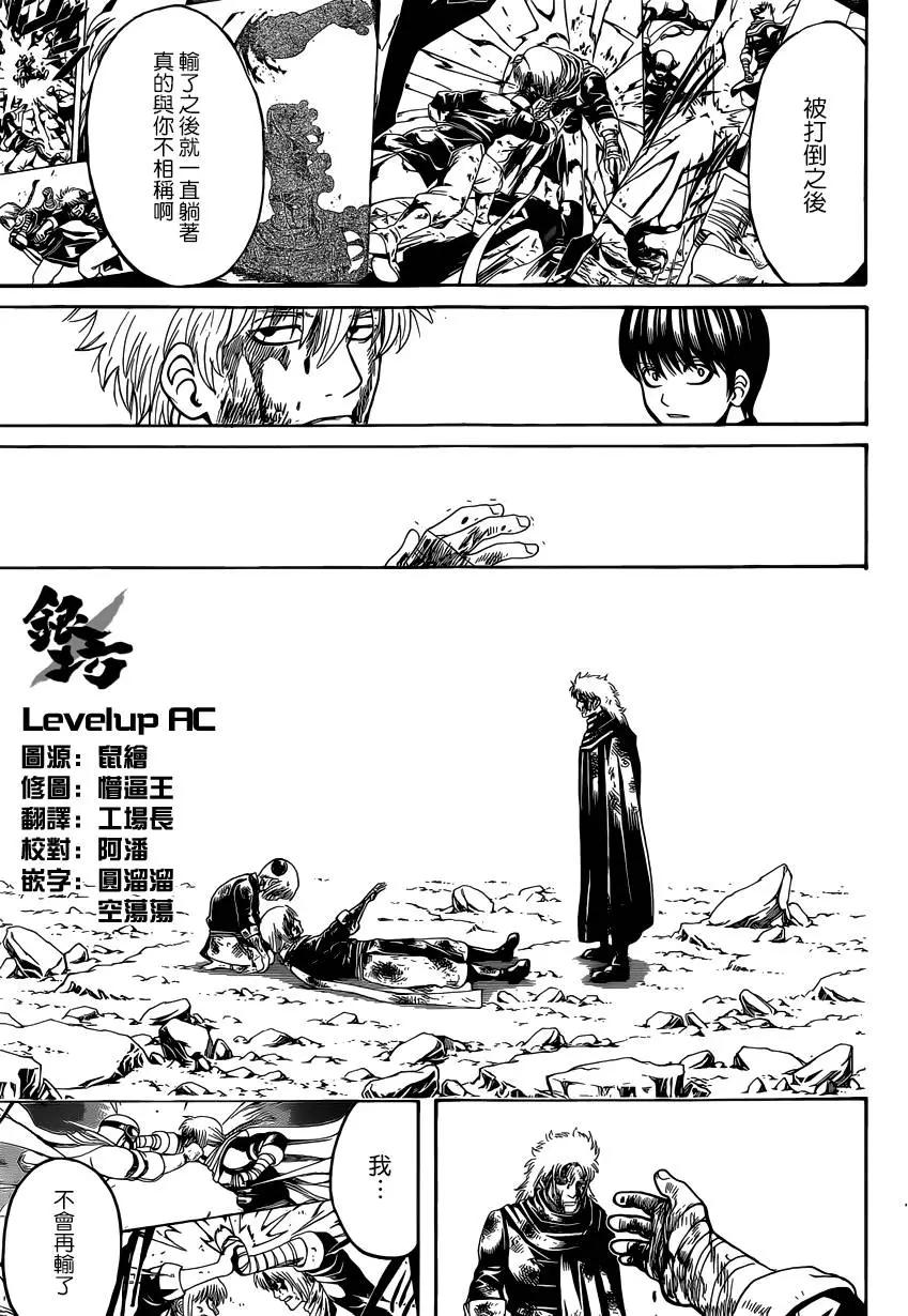 🍜银魂Gintama 第592回 牢骚 第9页