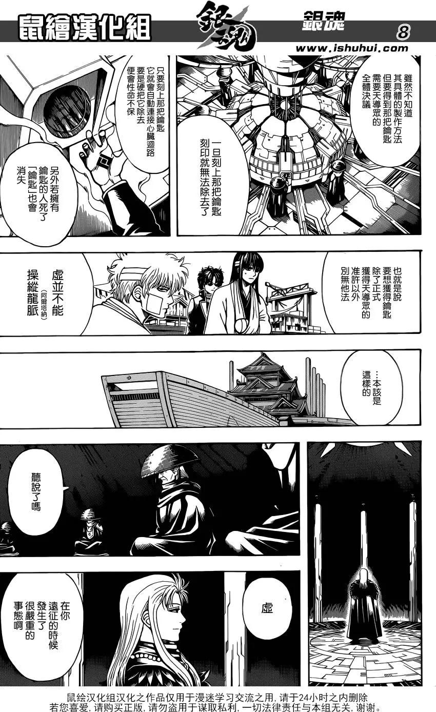 🍜银魂Gintama 第594回 解放 第10页