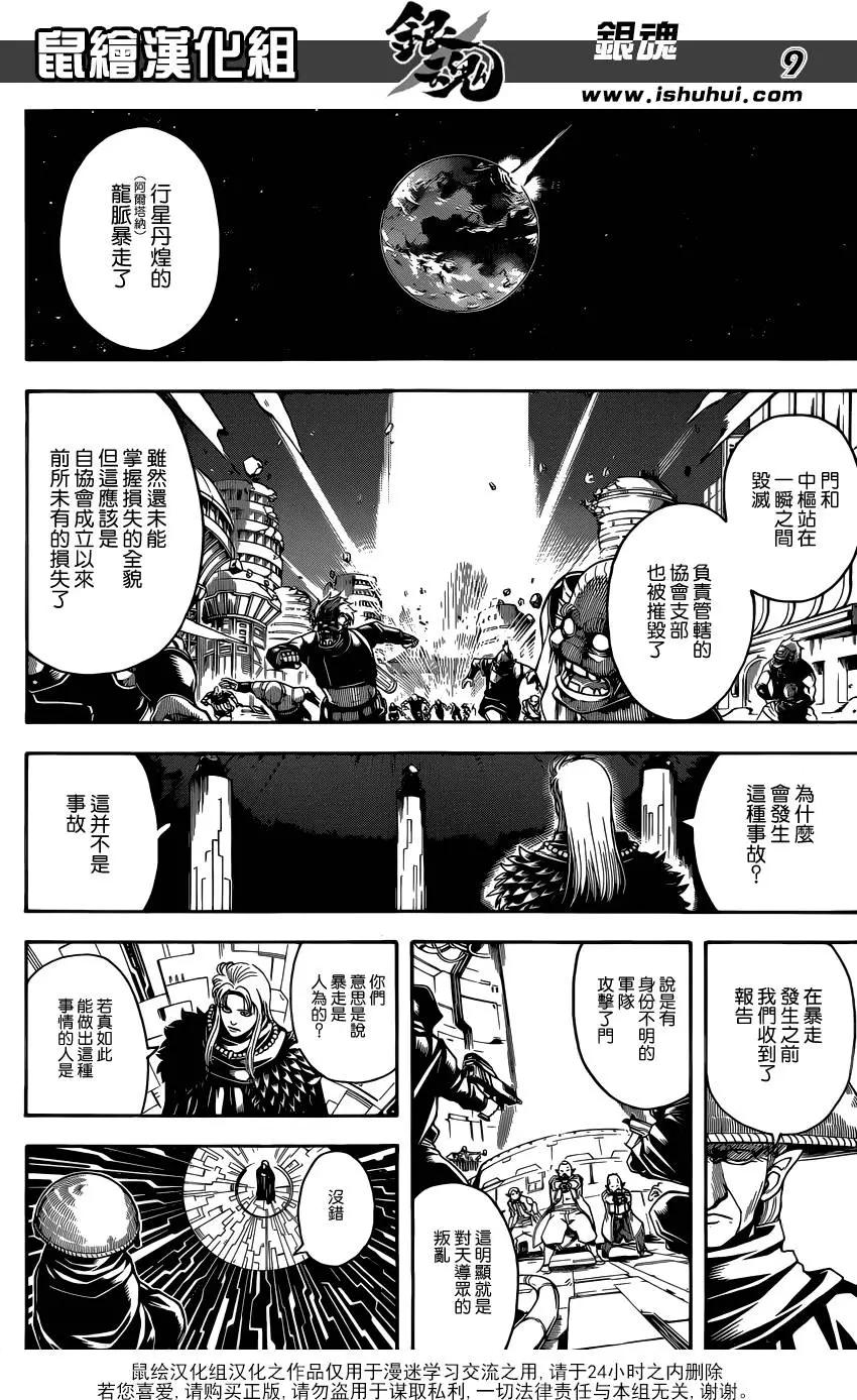 🍜银魂Gintama 第594回 解放 第11页
