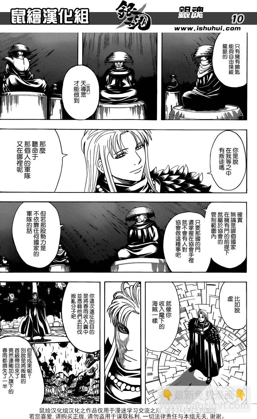 🍜银魂Gintama 第594回 解放 第12页