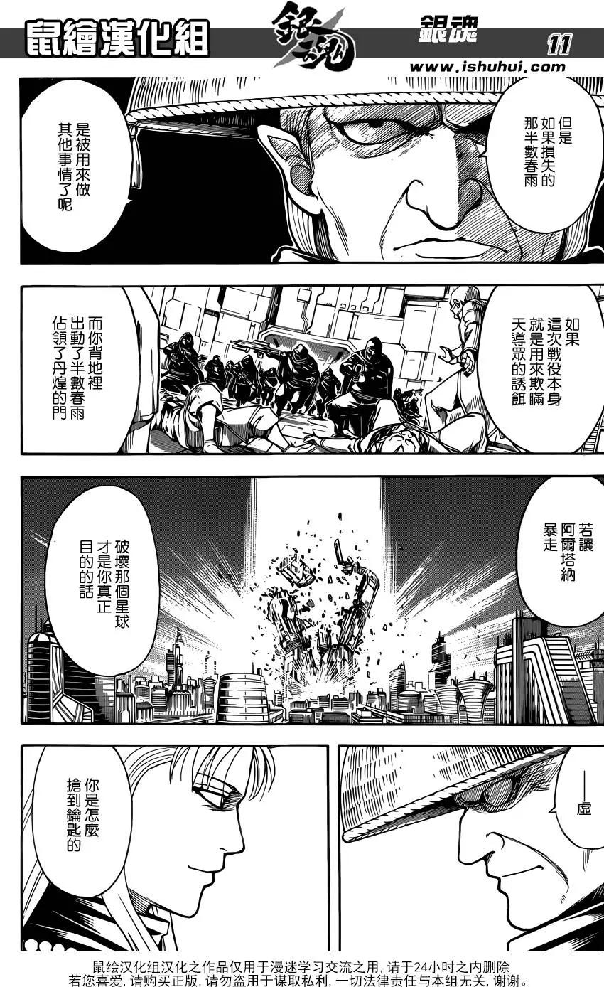 🍜银魂Gintama 第594回 解放 第13页