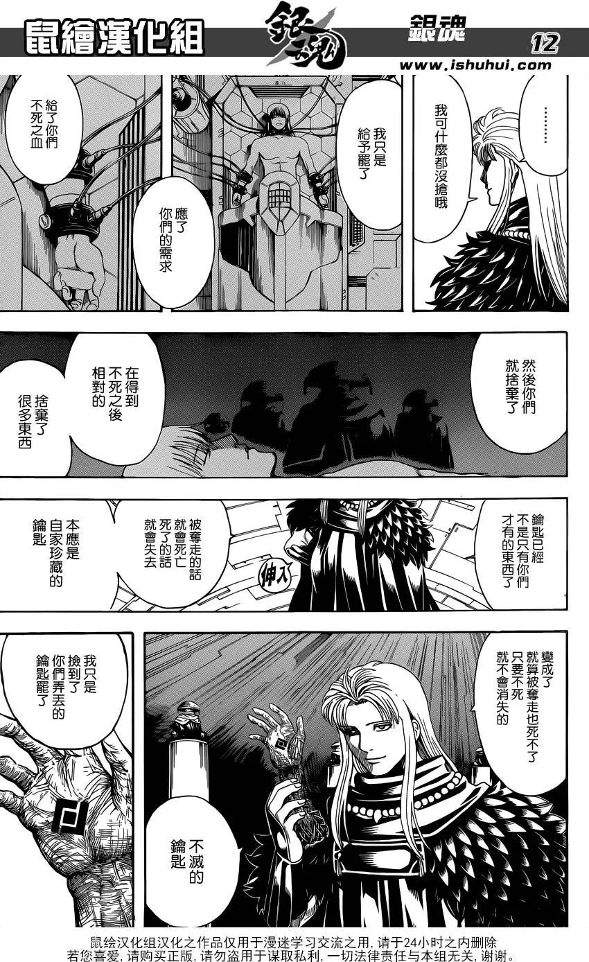 🍜银魂Gintama 第594回 解放 第14页