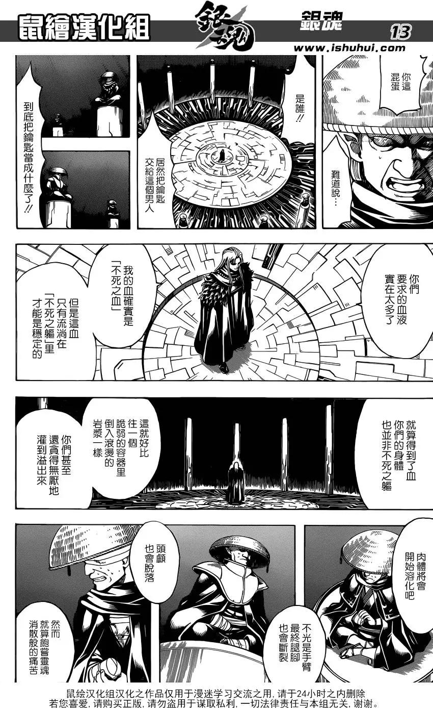 🍜银魂Gintama 第594回 解放 第15页