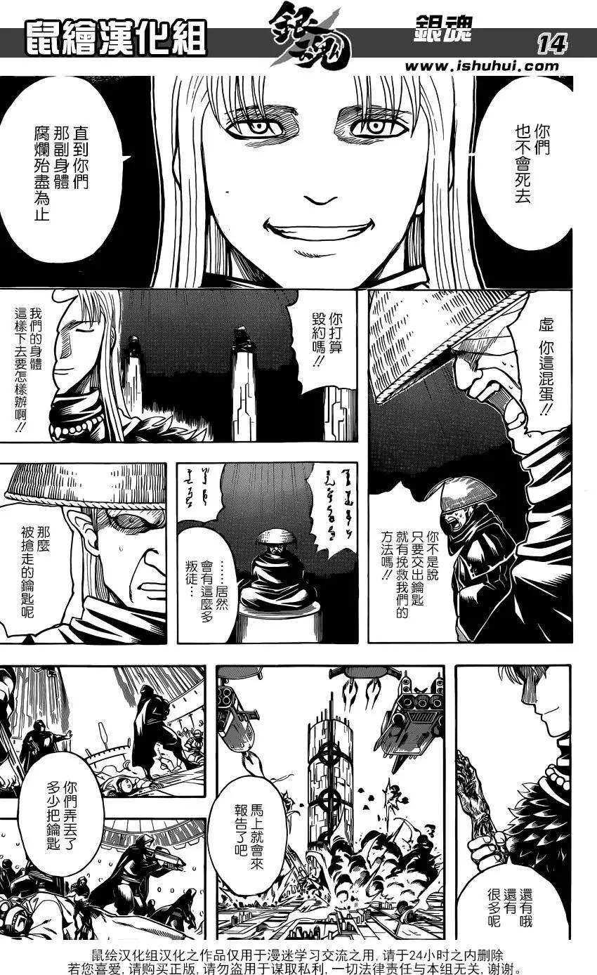 🍜银魂Gintama 第594回 解放 第16页